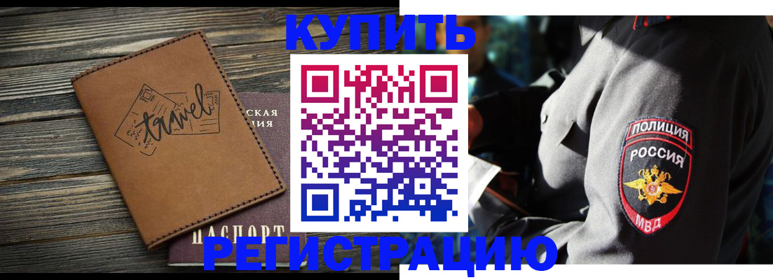 временная регистрация для школы в Шали