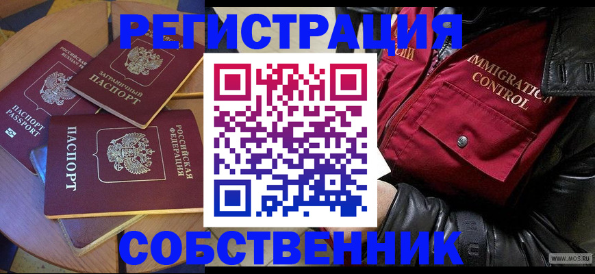 временная регистрация недорого в Шали