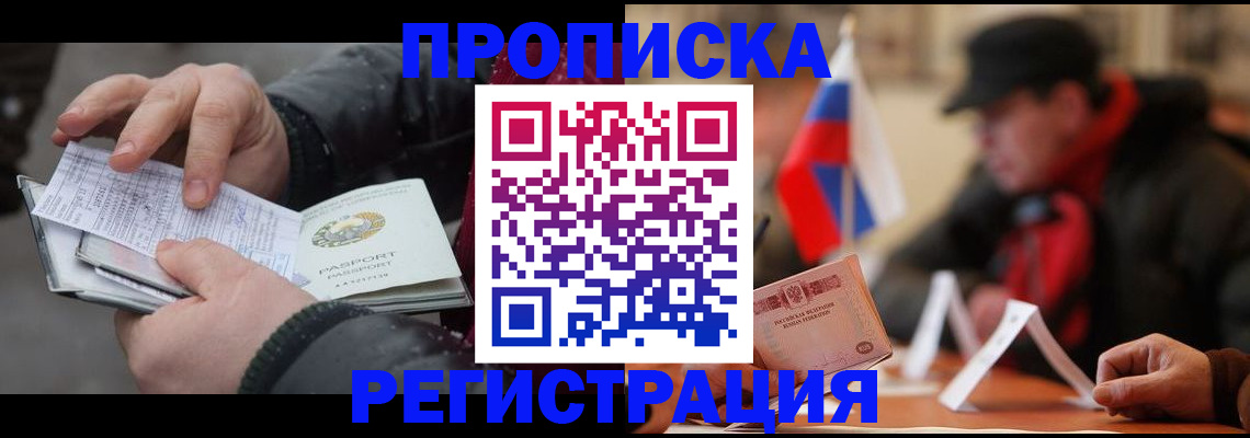 временная регистрация законно в Шали